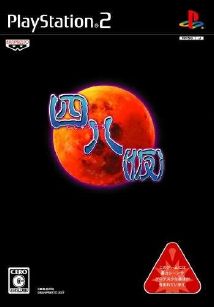 Shiju Hachi (JP PS2 ISO