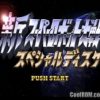 Shin Super Robot Taisen – Special Disc (JP) PS1 ISO