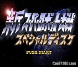 Shin Super Robot Taisen – Special Disc (JP) PS1 ISO