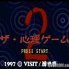 Shinri Game 2  The (JP) PS1 ISO
