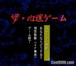 Shinri Game The (JP) PS1 ISO Shinri Game The (JP) PS1 ISO