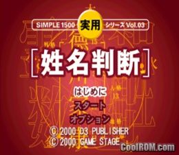 Simple 1500 Jitsuyou Series Vol. 03 – Seimei Handan (JP) PS1 ISO