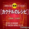 Simple 1500 Jitsuyou Series Vol. 06 – Cocktail no Recipe (JP) PS1 ISO