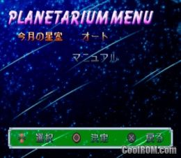 Simple 1500 Jitsuyou Series Vol. 17 – Planetarium (JP) PS1 ISO