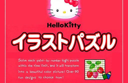 Simple 1500 Series Hello Kitty Vol.02 – Hello Kitty Illust Puzzle (JP) [SLPM-86867] PS1 ISO
