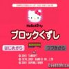 Simple 1500 Series – Hello Kitty Vol. 03 – Block Kuzushi (JP) PS1 ISO