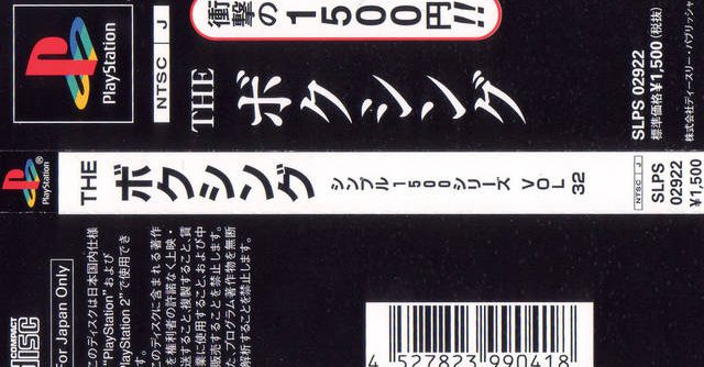 Simple 1500 Series Vol.032 – The Boxing (JP) [SLPS-02922] PS1 ISO