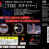 Simple 1500 Series Vol.056 – The Sniper (JP) [SLPM-86762] PS1 ISO