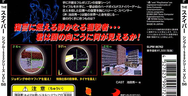 Simple 1500 Series Vol.056 – The Sniper (JP) [SLPM-86762] PS1 ISO