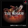 Simple 1500 Series Vol.085 – The Sengoku Bushou – Tenka Touitsu no Yabou (JP) [SLPM-87008] PS1 ISO