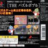 Simple 1500 Series Vol.093 – The Puzzle Bobble – Puzzle Bobble 4 (JP) [SLPM-87057] PS1 ISO