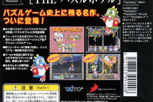 Simple 1500 Series Vol.093 – The Puzzle Bobble – Puzzle Bobble 4 (JP) [SLPM-87057] PS1 ISO