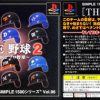 Simple 1500 Series Vol.096 – The Yakyuu 2 (JP) [SLPM-87071] PS1 ISO