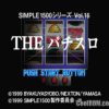 Simple 1500 Series Vol. 16 – The Pachi-Slot (JP) PS1 ISO