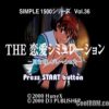Simple 1500 Series Vol. 36 – The Renai Simulation – Natsu Iro Celebration (JP) PS1 ISO