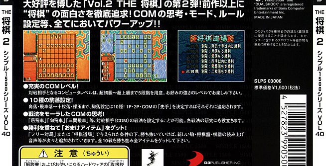 Simple 1500 Series Vol.40 – The Shougi 2 (J) [SLPS-03006] PS1 ISO