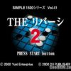 Simple 1500 Series Vol. 41 – The Reversi 2 (JP) PS1 ISO