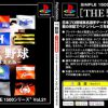 Simple 1500 Series Vol. 47 – The Skateboard (JP) PS1 ISO