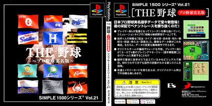 Simple 1500 Series Vol. 47 – The Skateboard (JP) PS1 ISO Simple 1500 Series Vol. 47 – The Skateboard (JP) PS1 ISO