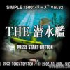 Simple 1500 Series Vol. 82 – The Sensuikan (JP) PS1 ISO