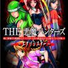 Simple 2500 Series Portable Vol 13 The Akuma Hunters JPN PSP ISO
