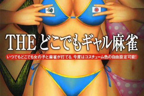 Simple 2500 Series Portable Vol 8 – The Dokodemo Gal Mahjong JPN PSP ISO Simple 2500 Series Portable Vol 8 – The Dokodemo Gal Mahjong JPN PSP ISO