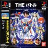 Simple Characters 2000 Series Vol.12 – Kidou Butouden G Gundam – The Battle (JP) [SLPS-03471] PS1 ISO