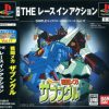Simple Characters 2000 Series Vol.17 – Sentou Mecha Xabungle – The Race in Action (J) [SLPS-03547] PS1 ISO