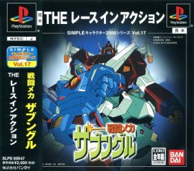 Simple Characters 2000 Series Vol.17 – Sentou Mecha Xabungle – The Race in Action (J) [SLPS-03547] PS1 ISO