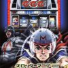 Slotter Mania P Mach Go Go Go III JPN PSP ISO