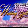 Sotsugyou III – Wedding Bell (JP) PS1 ISO