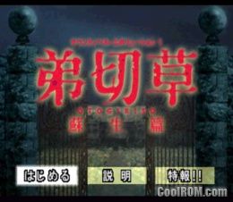 Sound Novel Evolution 1 – Otogirisou – Sosei Hen (J) [SLPS-01645] PS1 ISO