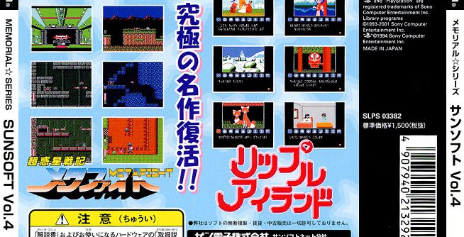 Sunsoft Classics Vol.5 – Memorial Series (JP) [SLPS-03397] PS1 ISO