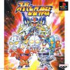 Super Hero Sakusen (JP) PS1 ISO