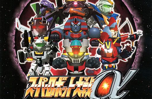 Super Robot Taisen Alpha Gaiden (JP) (v1.1) [En by Aeon Genesis v0.95b] PS1 ISO