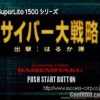 SuperLite 1500 Series – Cyber Daisenryaku – Shutsugeki! Haruka Tai (JP) PS1 ISO