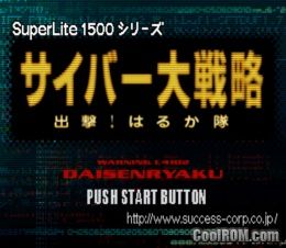 SuperLite 1500 Series – Cyber Daisenryaku – Shutsugeki! Haruka Tai (JP) PS1 ISO