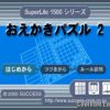 SuperLite 1500 Series – Oekaki Puzzle 2 (JP) PS1 ISO