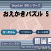 SuperLite 1500 Series – Oekaki Puzzle 5 (JP) PS1 ISO