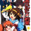 Suzumiya Haruhi no Yakusoku JPN PSP ISO