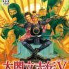 Taikou Risshiden V (JP PS2 ISO