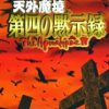 Tengai Makyou The Apocalypse IV JPN PSP ISO