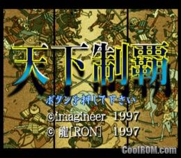 Tenka Seiha (JP) PS1 ISO