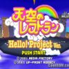 Tenkuu no Restaurant – Hello! Project Ver. (JP) PS1 ISO
