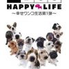The Dog Happy Life Vol 1 JPN PSP ISO