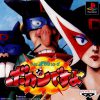 Time Bokan Series – Bokandesuyo (JP) [SLPS-01211] PS1 ISO