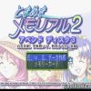Tokimeki Memorial 2 Emotional Voice System (Vol.3 – Miho-Mei-Sumire) (JP) [SLPM-80550] PS1 ISO