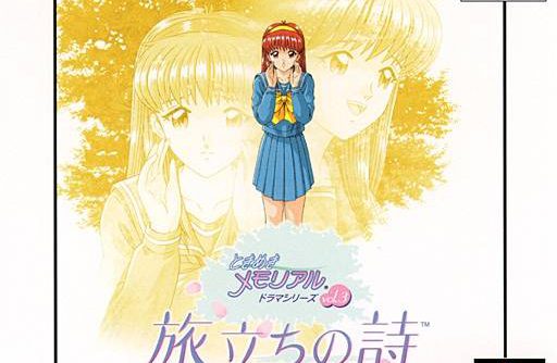 Tokimeki Memorial Drama Series Vol. 3 – Tabidachi no Uta (JP) (Disc 2) PS1 ISO