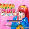 Tokimeki Memorial II (JP) (Disc 5) [SLPM-86359] PS1 ISO