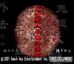 Tokyo Majin Gakuen Gehouchou (JP) (Disc 3) (Ja) PS1 ISO